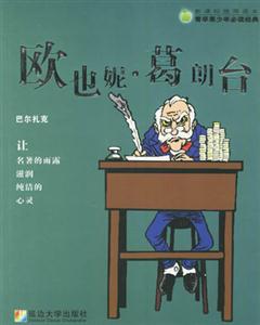 歐也妮葛朗臺(tái) 歐也妮葛朗臺(tái)