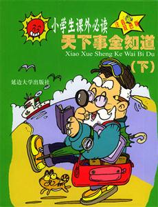 科學探索天下事全知道 科學探索天下事全知道