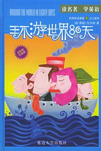 凱麗英語漫畫8環游世界80天