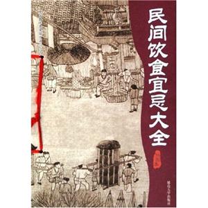 中國民間百草良方 中國民間百草良方