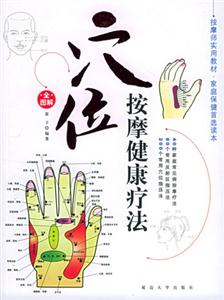 足部按摩健康療法 足部按摩健康療法