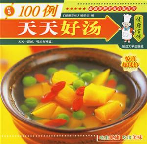 天天好湯100例 天天好湯100例