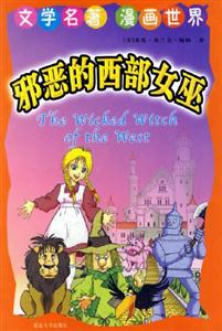 文學名著漫畫世界邪惡的西部女巫 文學名著漫畫世界邪惡的西部女巫