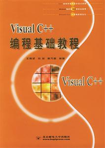 VisualC++編程基礎(chǔ)教程 VisualC++編程基礎(chǔ)教程