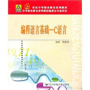 編程語言基礎C語言 編程語言基礎C語言