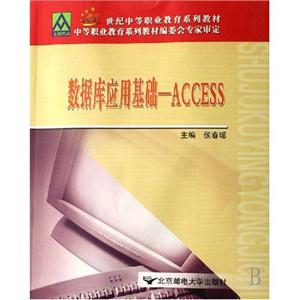 數據庫應用基礎ACCESS 數據庫應用基礎ACCESS