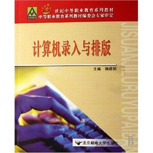 計算機錄入與排版 計算機錄入與排版