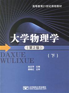 大學物理學 大學物理學