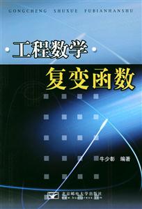 工程數(shù)學(xué)復(fù)變函數(shù) 工程數(shù)學(xué)復(fù)變函數(shù)