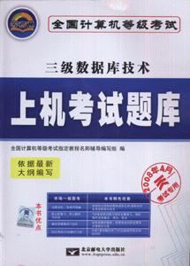 三級數據庫技術 三級數據庫技術