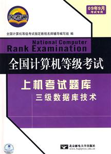 三級數(shù)據(jù)庫技術(shù)上機(jī)考試題庫全國計算機(jī)等級考試 三級數(shù)據(jù)庫技術(shù)上機(jī)考試題庫全國計算機(jī)等級考試