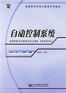 自動控制系統