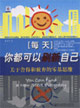 每天你都可以刷新自己關(guān)于舍得和放棄的零基思維 每天你都可以刷新自己關(guān)于舍得和放棄的零基思維