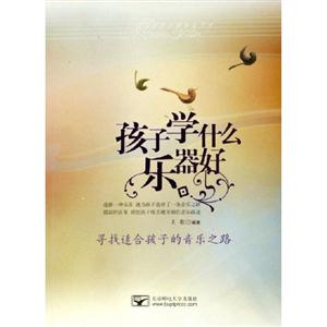 孩子學什么樂器好尋找適合孩子的音樂之路 孩子學什么樂器好尋找適合孩子的音樂之路