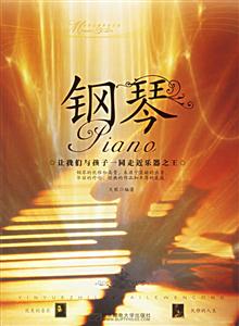 鋼琴快樂叢書 鋼琴快樂叢書