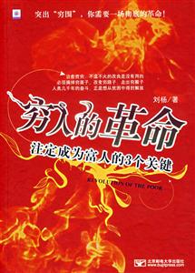 窮人的革命注定成為富人的3個(gè)關(guān)鍵 窮人的革命注定成為富人的3個(gè)關(guān)鍵