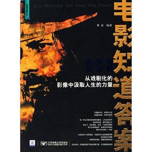 電影知道答案 電影知道答案
