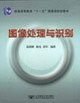圖像處理與識別 圖像處理與識別