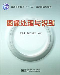 圖象處理與識別 圖象處理與識別