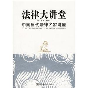 法律大講堂 法律大講堂