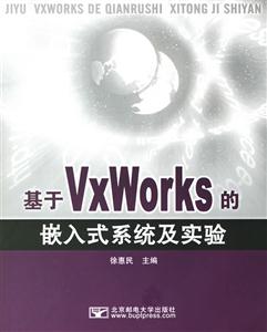 基于VxWorks的嵌入式系統及實驗 基于VxWorks的嵌入式系統及實驗
