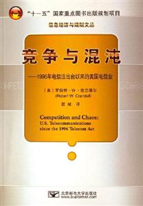 競(jìng)爭(zhēng)與混沌1996年電信法出臺(tái)以來的美國(guó)電信業(yè) 競(jìng)爭(zhēng)與混沌1996年電信法出臺(tái)以來的美國(guó)電信業(yè)