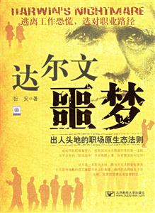 達爾文噩夢 達爾文噩夢