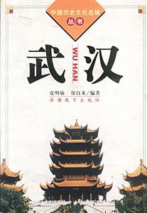 武漢 武漢