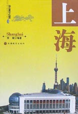 華夏之旅上海 華夏之旅上海