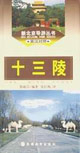 十三陵) 十三陵)