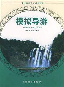 模擬導(dǎo)游 模擬導(dǎo)游