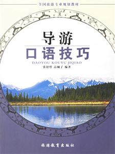 導游日語技巧 導游日語技巧
