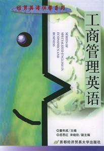 工商管理英語(yǔ)