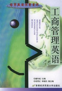 工商管理英語英漢對照