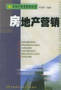 房地產營銷 房地產營銷
