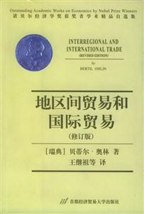 地區(qū)間貿(mào)易和國際貿(mào)易 地區(qū)間貿(mào)易和國際貿(mào)易
