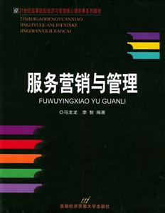 服務(wù)營銷與管理 服務(wù)營銷與管理