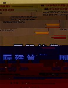 21世紀高等院校經(jīng)濟與管理核心課經(jīng)典系列教材國際結(jié)算