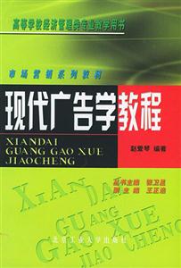 現(xiàn)代廣告教程 現(xiàn)代廣告教程