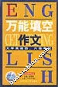 萬能填空作文 萬能填空作文