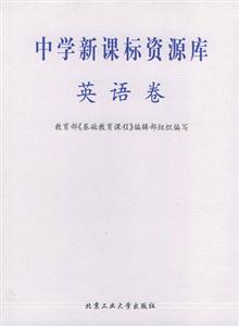 中學資源庫英語卷