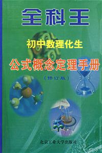 全科王初中 全科王初中