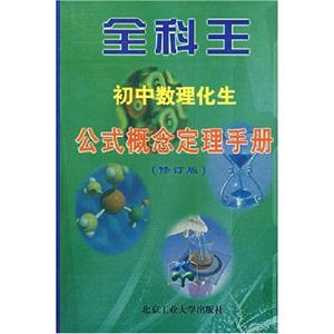 全科王―初中