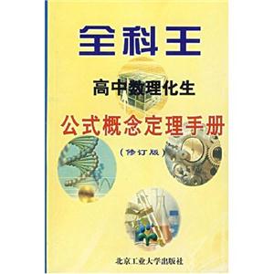全科王―高中 全科王―高中