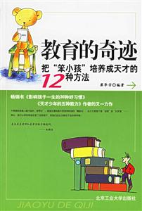 教育的奇跡 教育的奇跡
