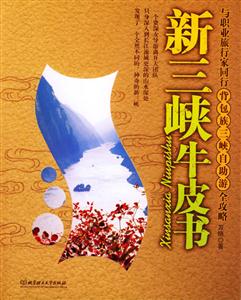 新三峽牛皮書自由自在新三峽 新三峽牛皮書自由自在新三峽