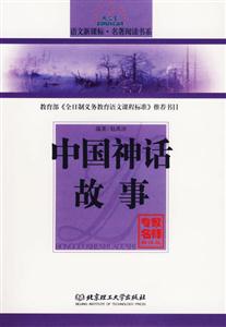 中國神話故事 中國神話故事