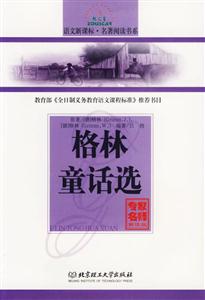 格林童話選 格林童話選