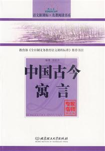 中國古今寓言 中國古今寓言