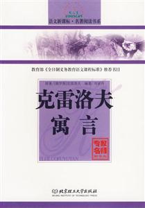 克雷洛夫寓言 克雷洛夫寓言